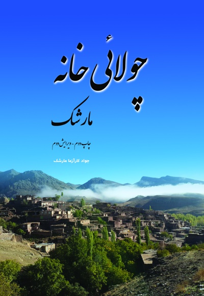 چولایی خانه